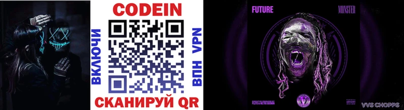 Кодеиновый сироп Lean Purple Drank  Северская 